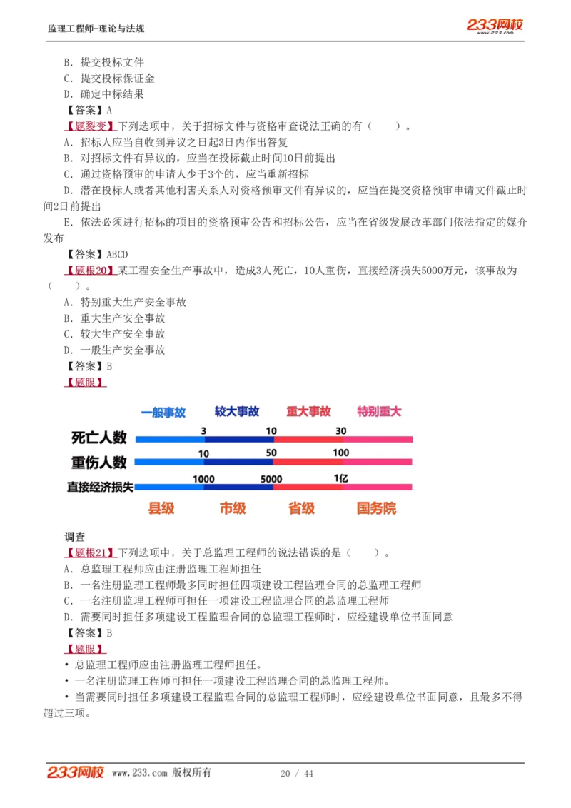 WM_Removed_1-4_监理工程师_2025监理工程师_2025年监理工程师-各大机构_2025年监理-概论_机构3-223_02.习题班-代.楠