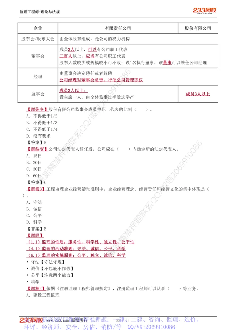 WM_Removed_1-4_监理工程师_2025监理工程师_2025年监理工程师-各大机构_2025年监理-概论_机构3-223_02.习题班-代.楠