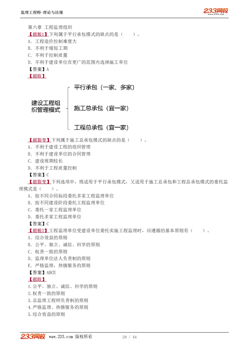 WM_Removed_1-4_监理工程师_2025监理工程师_2025年监理工程师-各大机构_2025年监理-概论_机构3-223_02.习题班-代.楠