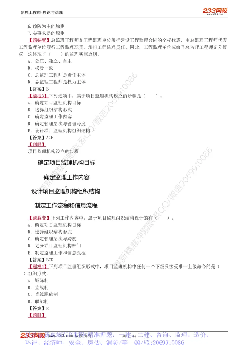 WM_Removed_1-4_监理工程师_2025监理工程师_2025年监理工程师-各大机构_2025年监理-概论_机构3-223_02.习题班-代.楠