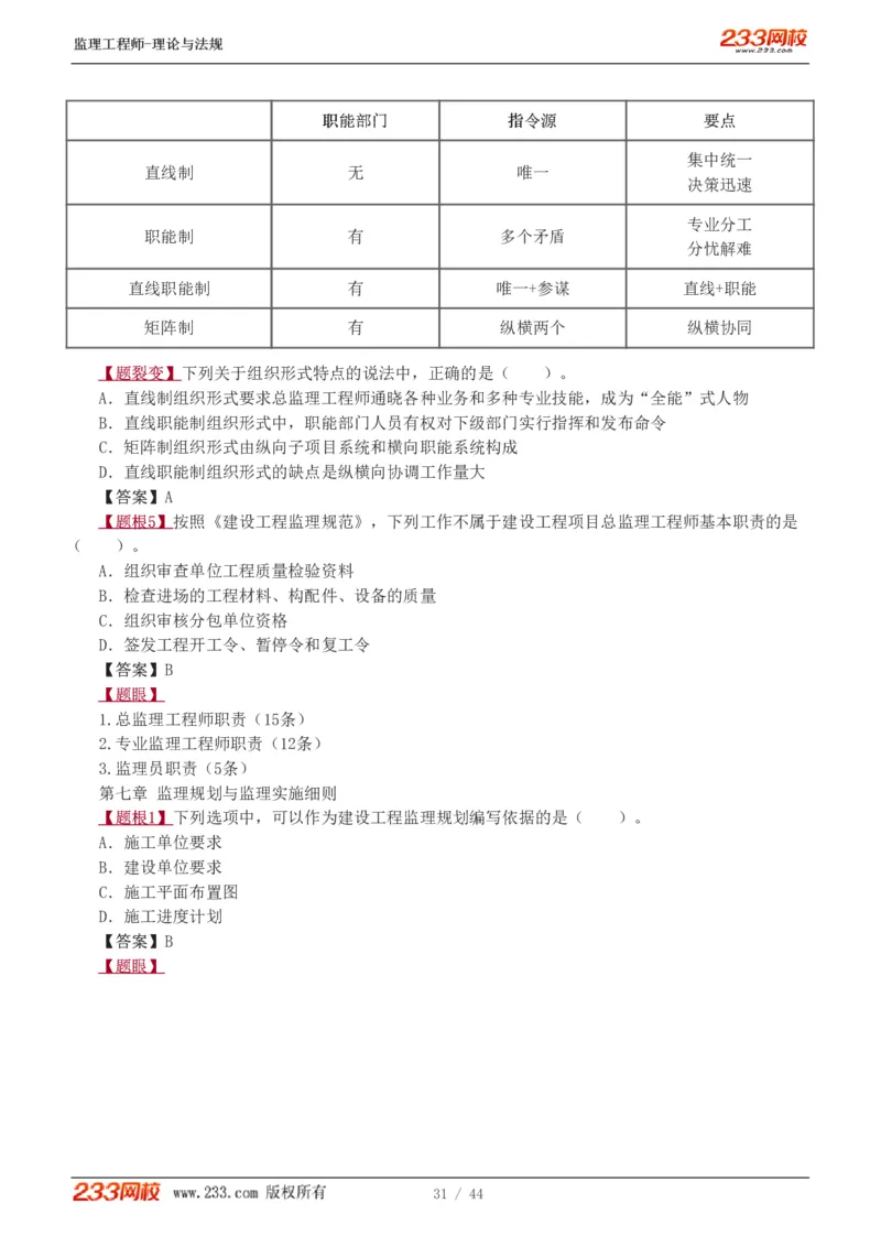 WM_Removed_1-4_监理工程师_2025监理工程师_2025年监理工程师-各大机构_2025年监理-概论_机构3-223_02.习题班-代.楠