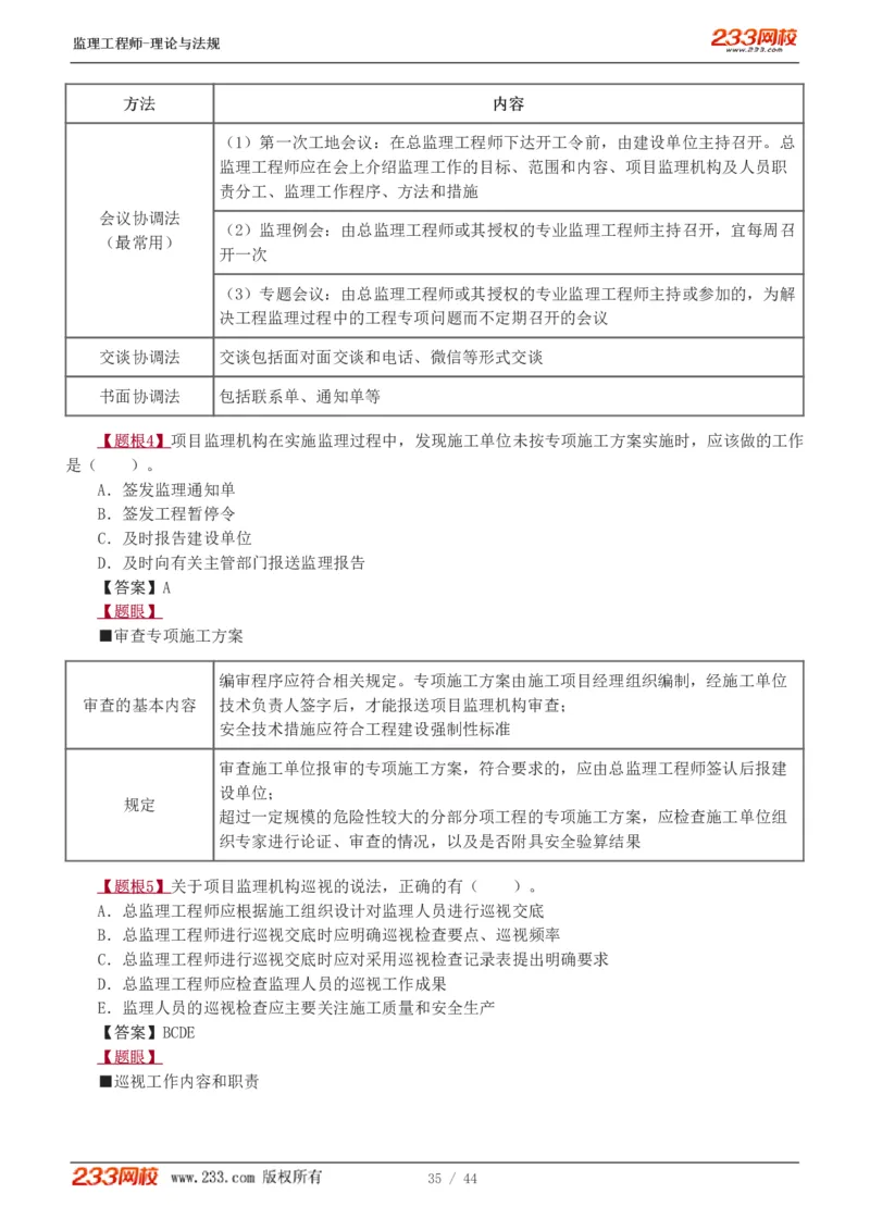 WM_Removed_1-4_监理工程师_2025监理工程师_2025年监理工程师-各大机构_2025年监理-概论_机构3-223_02.习题班-代.楠
