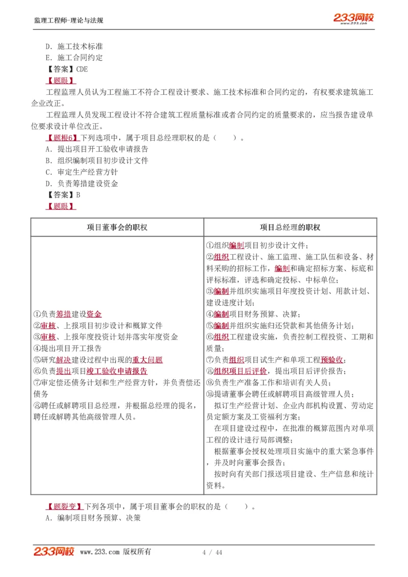 WM_Removed_1-4_监理工程师_2025监理工程师_2025年监理工程师-各大机构_2025年监理-概论_机构3-223_02.习题班-代.楠