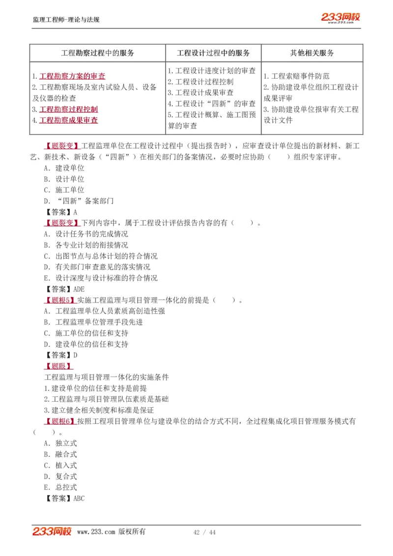 WM_Removed_1-4_监理工程师_2025监理工程师_2025年监理工程师-各大机构_2025年监理-概论_机构3-223_02.习题班-代.楠