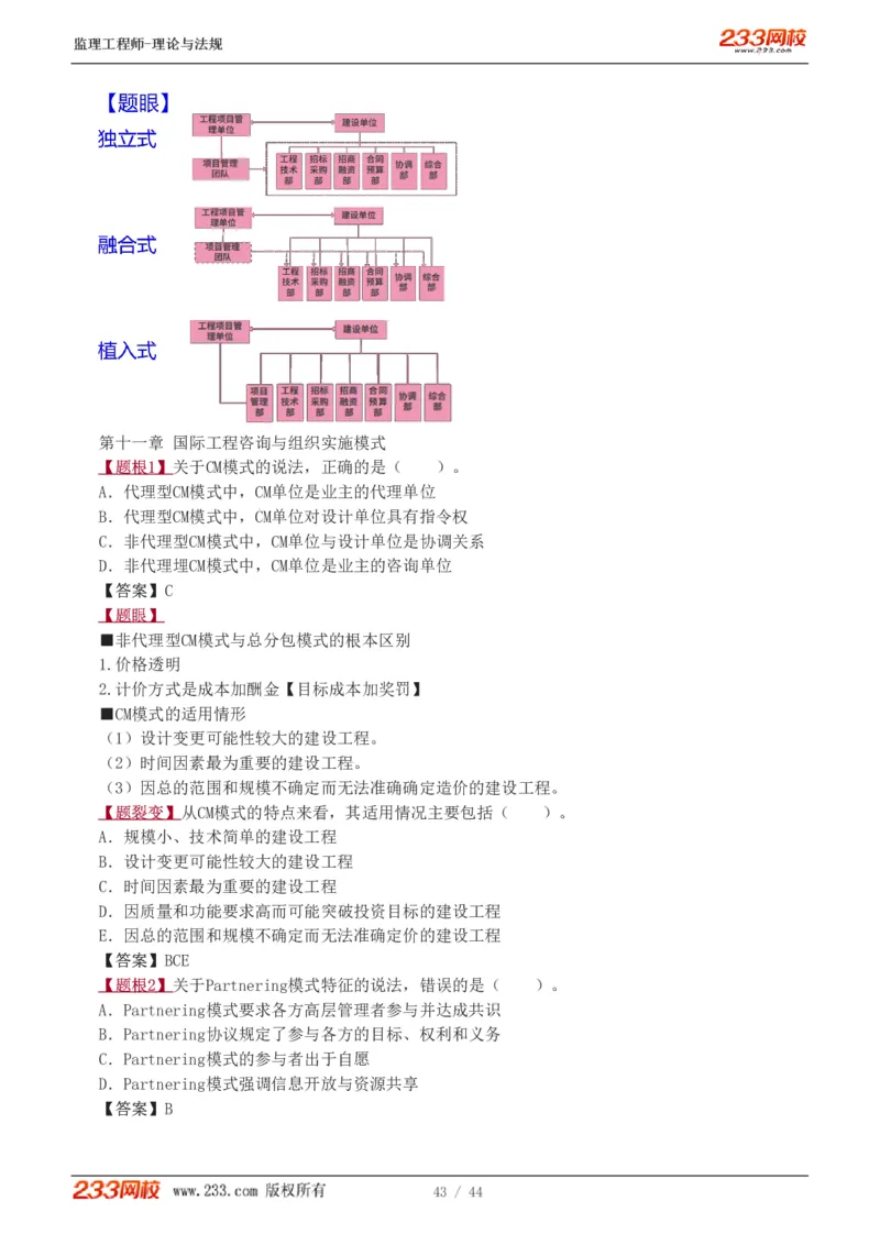 WM_Removed_1-4_监理工程师_2025监理工程师_2025年监理工程师-各大机构_2025年监理-概论_机构3-223_02.习题班-代.楠