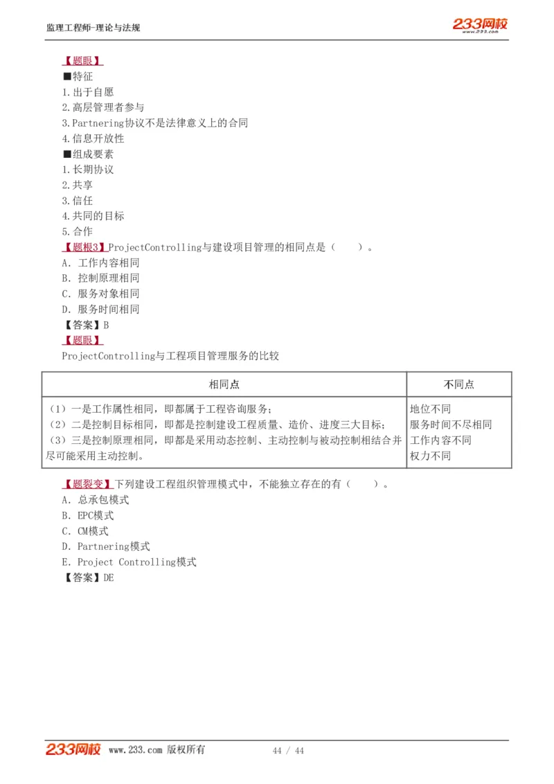 WM_Removed_1-4_监理工程师_2025监理工程师_2025年监理工程师-各大机构_2025年监理-概论_机构3-223_02.习题班-代.楠