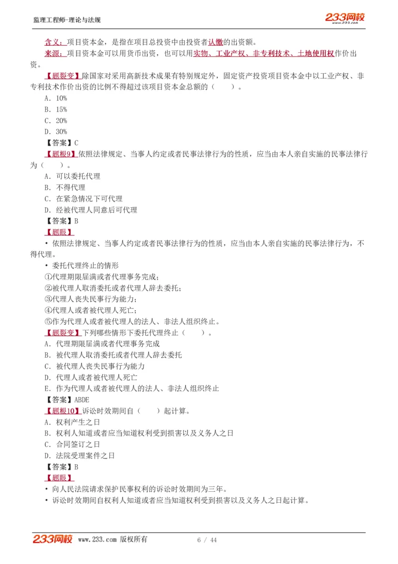 WM_Removed_1-4_监理工程师_2025监理工程师_2025年监理工程师-各大机构_2025年监理-概论_机构3-223_02.习题班-代.楠