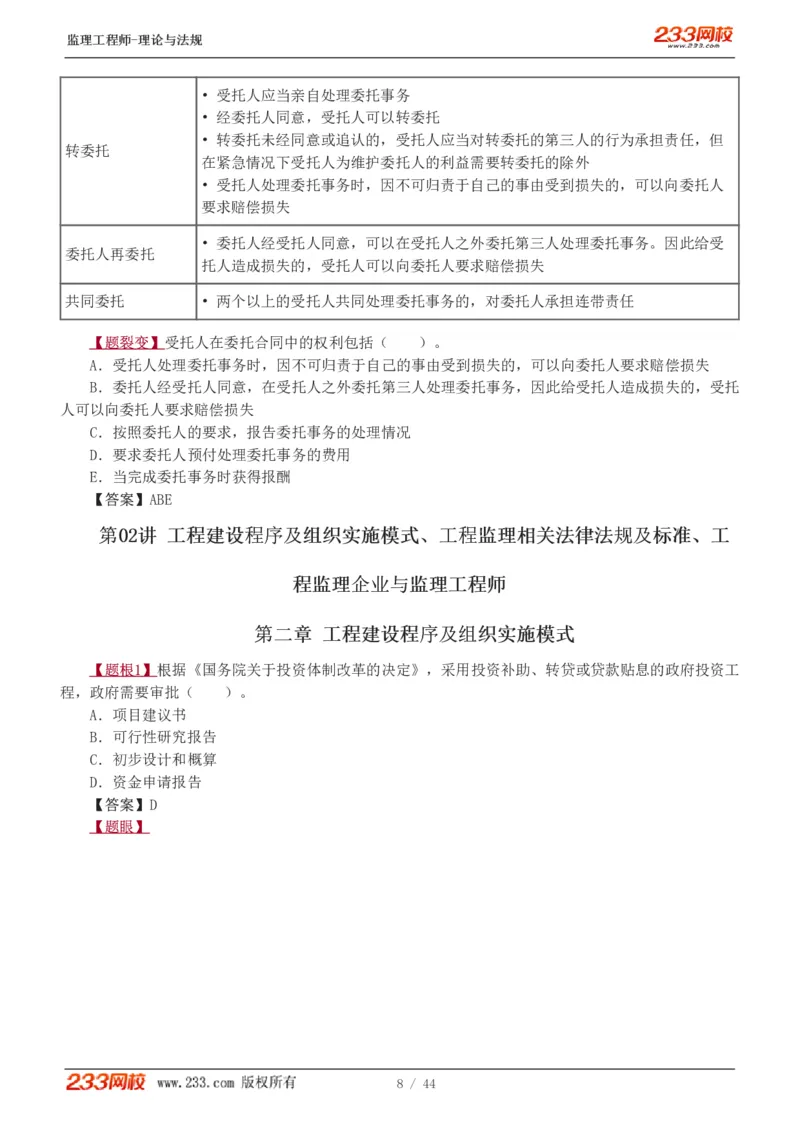 WM_Removed_1-4_监理工程师_2025监理工程师_2025年监理工程师-各大机构_2025年监理-概论_机构3-223_02.习题班-代.楠