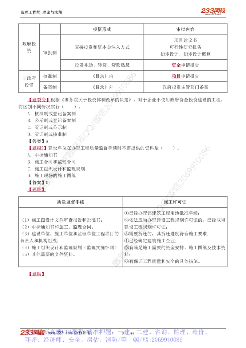 WM_Removed_1-4_监理工程师_2025监理工程师_2025年监理工程师-各大机构_2025年监理-概论_机构3-223_02.习题班-代.楠