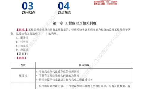 WM_Removed_1-4_监理工程师_2025监理工程师_2025年监理工程师-各大机构_2025年监理-概论_机构3-223_02.习题班-代.楠