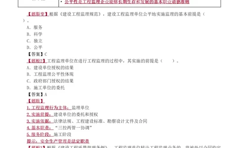 WM_Removed_1-4_监理工程师_2025监理工程师_2025年监理工程师-各大机构_2025年监理-概论_机构3-223_02.习题班-代.楠