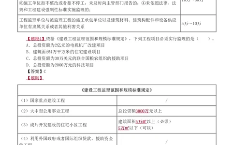 WM_Removed_1-4_监理工程师_2025监理工程师_2025年监理工程师-各大机构_2025年监理-概论_机构3-223_02.习题班-代.楠