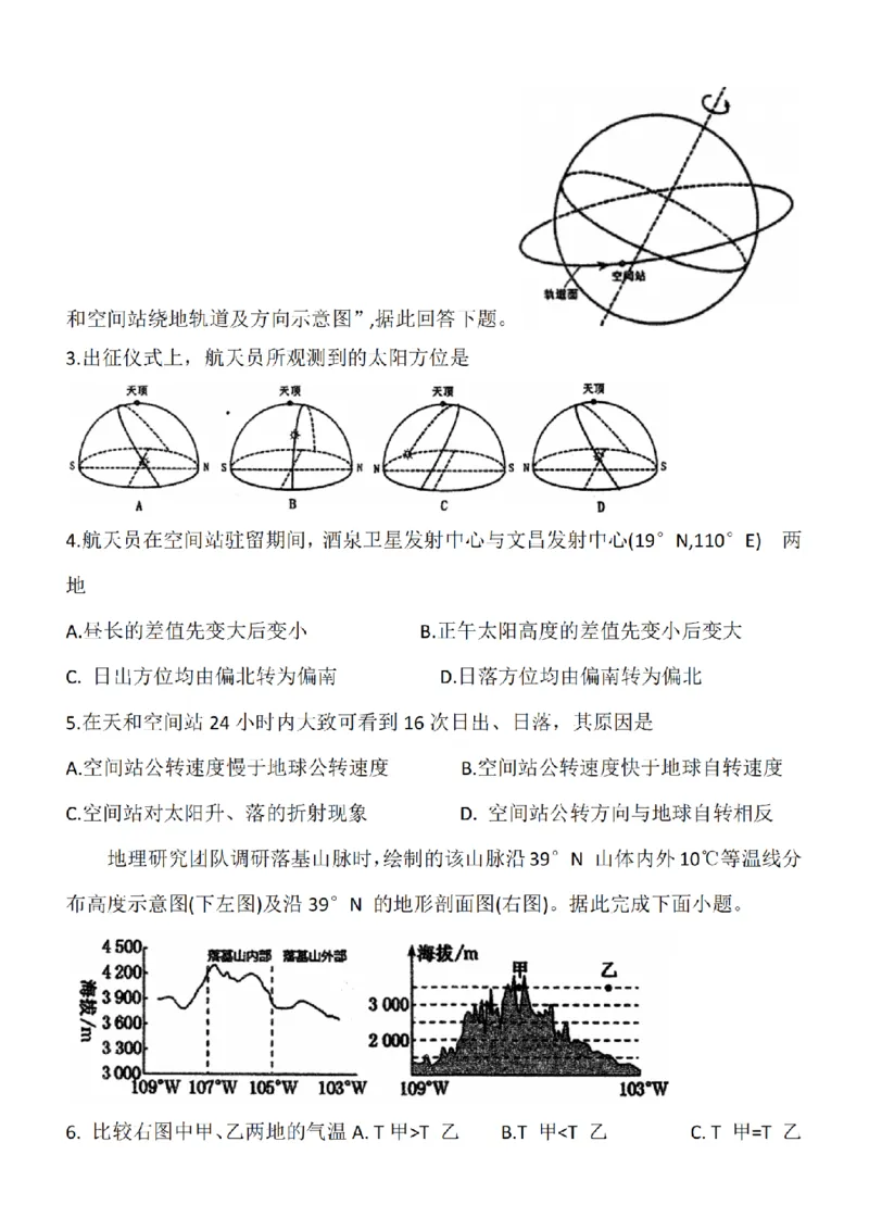 江苏省泰州中学2024届高三第一次质量检测地理(1)_2023年10月_01每日更新_11号_2024届江苏省泰州中学高三第一次质量检测