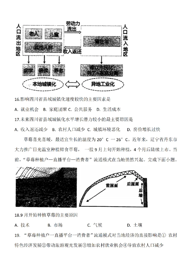 江苏省泰州中学2024届高三第一次质量检测地理(1)_2023年10月_01每日更新_11号_2024届江苏省泰州中学高三第一次质量检测