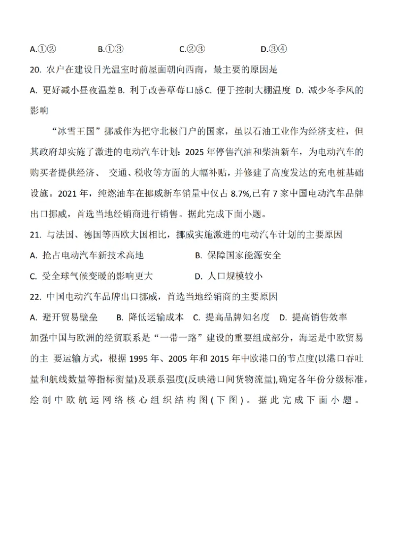 江苏省泰州中学2024届高三第一次质量检测地理(1)_2023年10月_01每日更新_11号_2024届江苏省泰州中学高三第一次质量检测