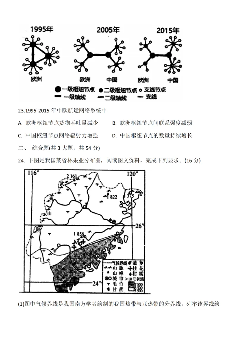 江苏省泰州中学2024届高三第一次质量检测地理(1)_2023年10月_01每日更新_11号_2024届江苏省泰州中学高三第一次质量检测