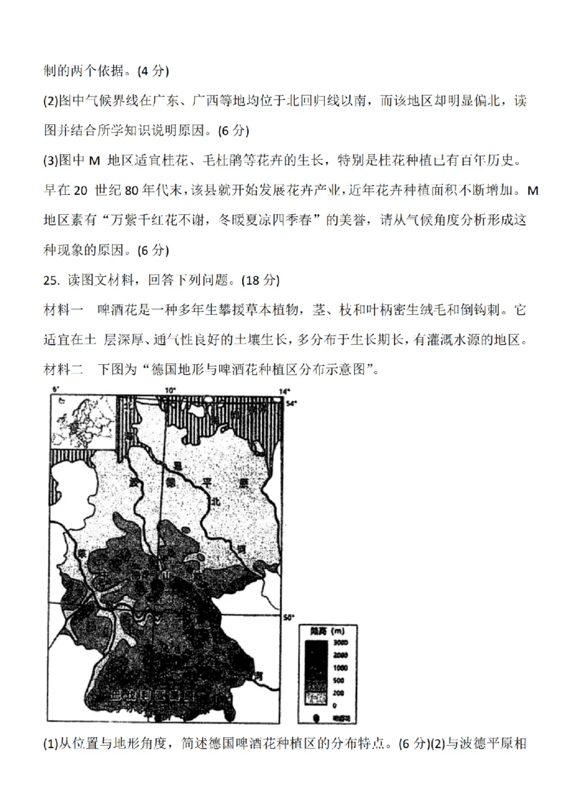 江苏省泰州中学2024届高三第一次质量检测地理(1)_2023年10月_01每日更新_11号_2024届江苏省泰州中学高三第一次质量检测
