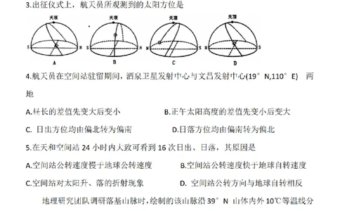 江苏省泰州中学2024届高三第一次质量检测地理(1)_2023年10月_01每日更新_11号_2024届江苏省泰州中学高三第一次质量检测