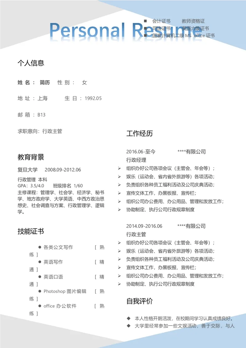 B13_各类简历_简历模板(1)_推荐单页左右模板-B01-B18_word-