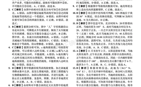 新高考《正确小卷》2024总复习地理质检卷--答案_2024高考押题卷_72024正确教育全系列_2024年正确小卷全系列_（新高考）2024《正确小卷&middot;复习质检卷》（九科全）各两套