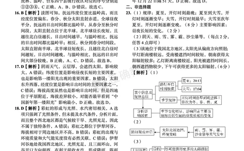 新高考《正确小卷》2024总复习地理质检卷--答案_2024高考押题卷_72024正确教育全系列_2024年正确小卷全系列_（新高考）2024《正确小卷&middot;复习质检卷》（九科全）各两套