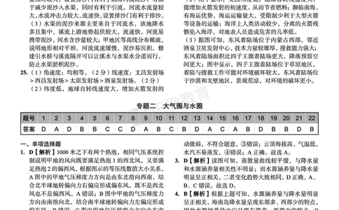 新高考《正确小卷》2024总复习地理质检卷--答案_2024高考押题卷_72024正确教育全系列_2024年正确小卷全系列_（新高考）2024《正确小卷&middot;复习质检卷》（九科全）各两套