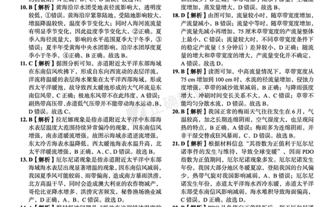 新高考《正确小卷》2024总复习地理质检卷--答案_2024高考押题卷_72024正确教育全系列_2024年正确小卷全系列_（新高考）2024《正确小卷&middot;复习质检卷》（九科全）各两套