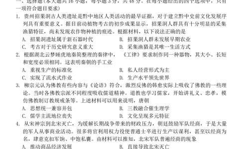 2024届云南广西贵州省高三下学期&ldquo;3+3+3&rdquo;高考备考诊断性联考二模历史试题_2024年4月_01按日期_13号_2024届云南广西贵州&ldquo;3+3+3&rdquo;高考备考诊断性联考(二)
