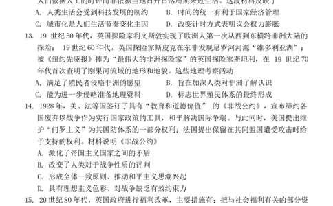 2024届云南广西贵州省高三下学期&ldquo;3+3+3&rdquo;高考备考诊断性联考二模历史试题_2024年4月_01按日期_13号_2024届云南广西贵州&ldquo;3+3+3&rdquo;高考备考诊断性联考(二)