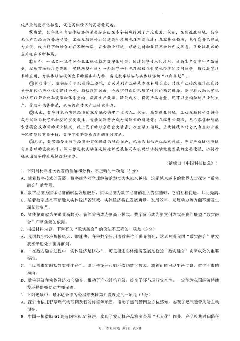 湖北省黄冈市2023-2024学年高三上学期9月调研考试语文试题_2023年9月_01每日更新_22号_2024届湖北省黄冈市高三上学期9月调研考试_湖北省黄冈市2024届高三上学期9月调研考试语文