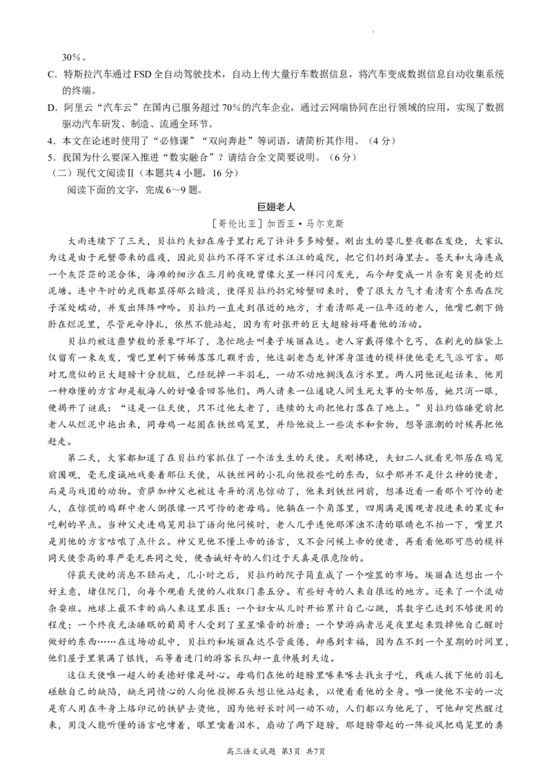 湖北省黄冈市2023-2024学年高三上学期9月调研考试语文试题_2023年9月_01每日更新_22号_2024届湖北省黄冈市高三上学期9月调研考试_湖北省黄冈市2024届高三上学期9月调研考试语文