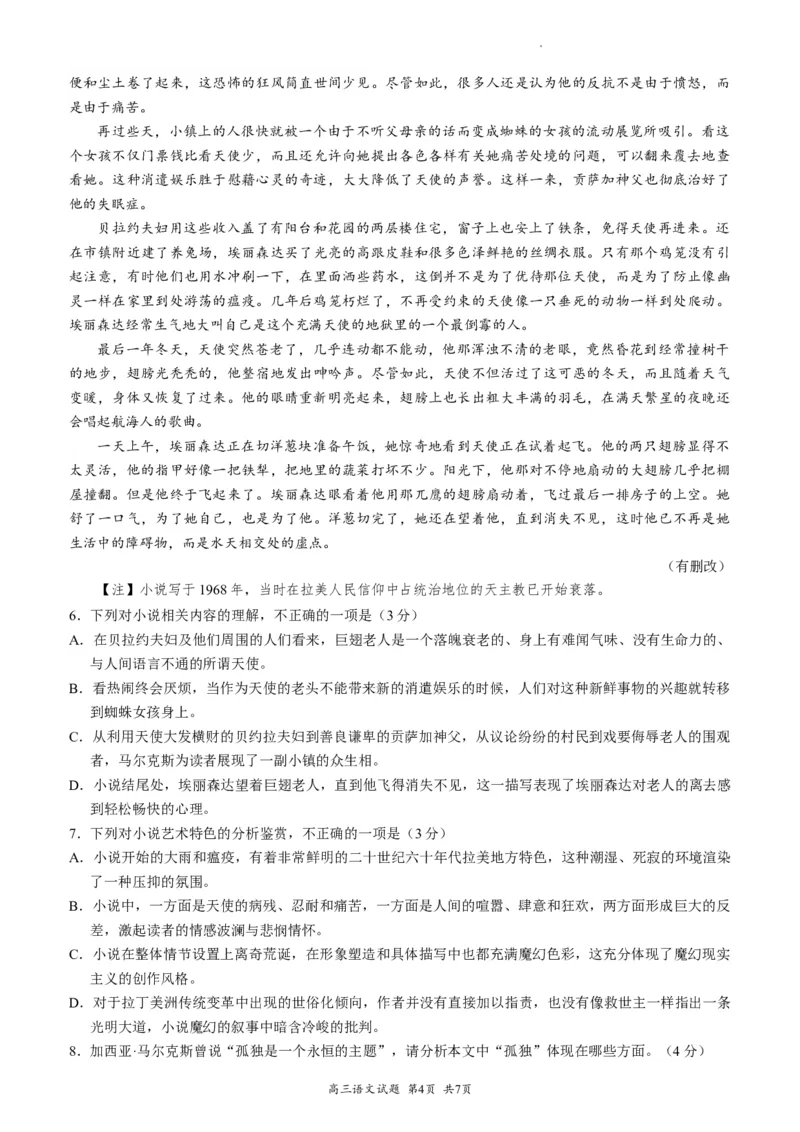 湖北省黄冈市2023-2024学年高三上学期9月调研考试语文试题_2023年9月_01每日更新_22号_2024届湖北省黄冈市高三上学期9月调研考试_湖北省黄冈市2024届高三上学期9月调研考试语文