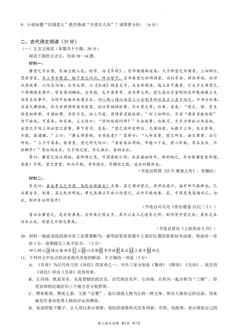 湖北省黄冈市2023-2024学年高三上学期9月调研考试语文试题_2023年9月_01每日更新_22号_2024届湖北省黄冈市高三上学期9月调研考试_湖北省黄冈市2024届高三上学期9月调研考试语文