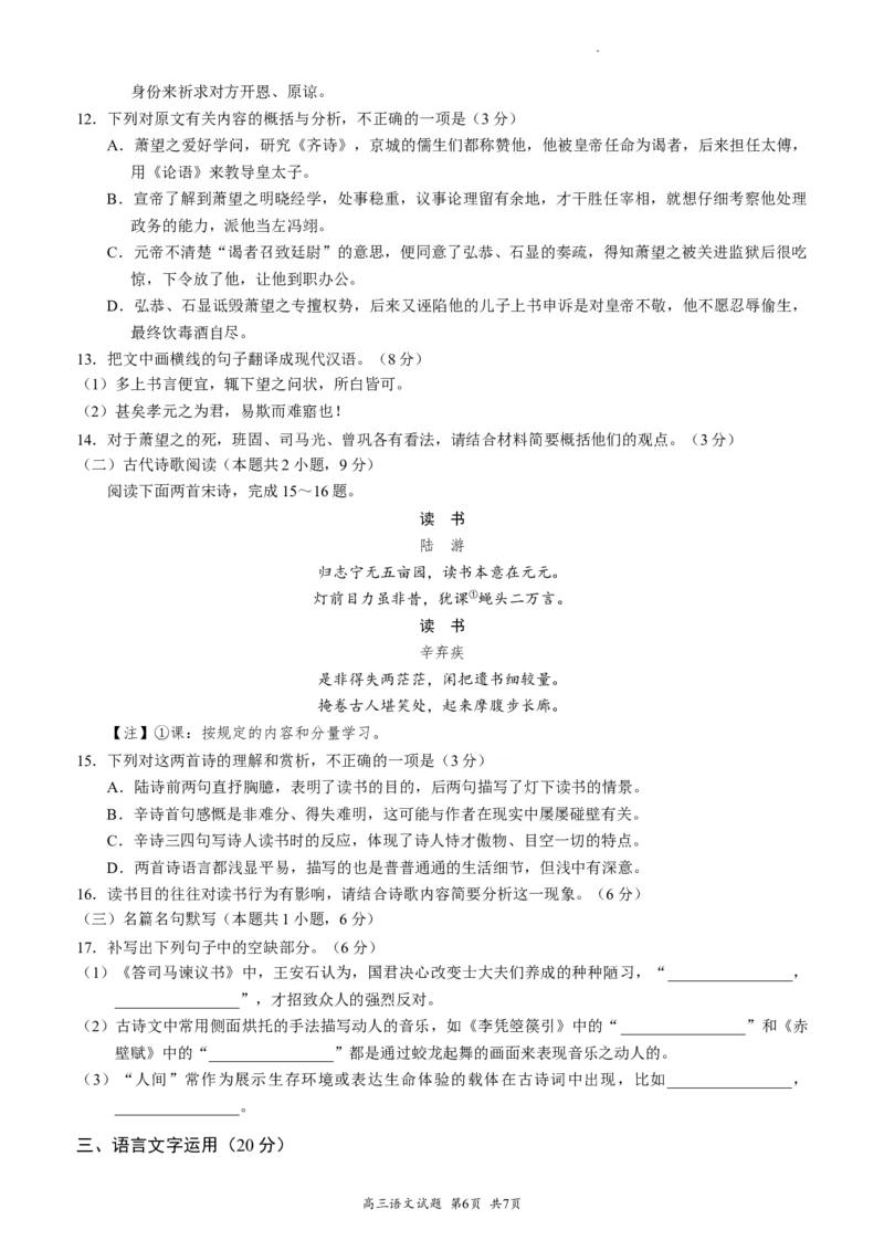 湖北省黄冈市2023-2024学年高三上学期9月调研考试语文试题_2023年9月_01每日更新_22号_2024届湖北省黄冈市高三上学期9月调研考试_湖北省黄冈市2024届高三上学期9月调研考试语文