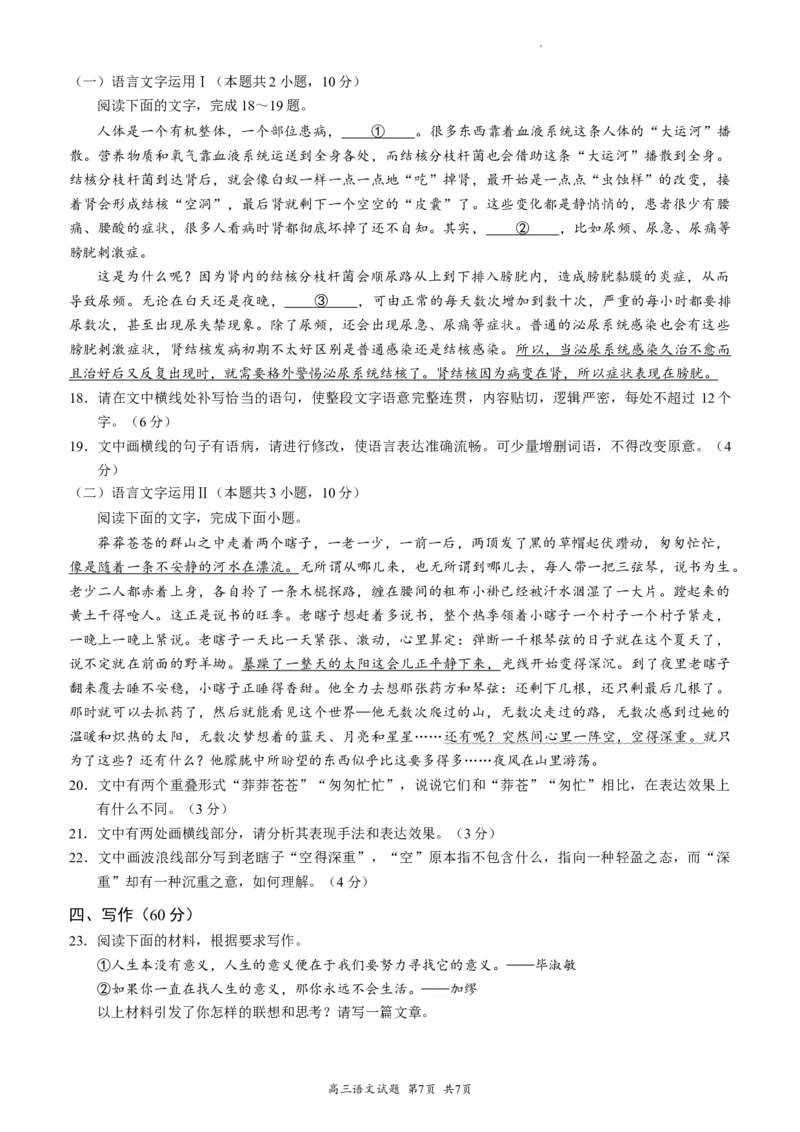 湖北省黄冈市2023-2024学年高三上学期9月调研考试语文试题_2023年9月_01每日更新_22号_2024届湖北省黄冈市高三上学期9月调研考试_湖北省黄冈市2024届高三上学期9月调研考试语文