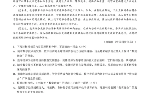 湖北省黄冈市2023-2024学年高三上学期9月调研考试语文试题_2023年9月_01每日更新_22号_2024届湖北省黄冈市高三上学期9月调研考试_湖北省黄冈市2024届高三上学期9月调研考试语文