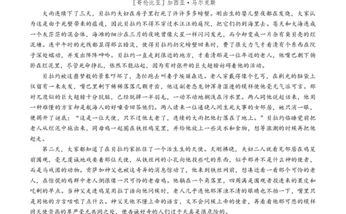 湖北省黄冈市2023-2024学年高三上学期9月调研考试语文试题_2023年9月_01每日更新_22号_2024届湖北省黄冈市高三上学期9月调研考试_湖北省黄冈市2024届高三上学期9月调研考试语文