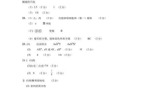 生物答案(1)_2023年10月_0210月合集_2024届辽宁省新民市高级中学高三10月月考_辽宁省新民市高级中学2024届高三10月月考生物