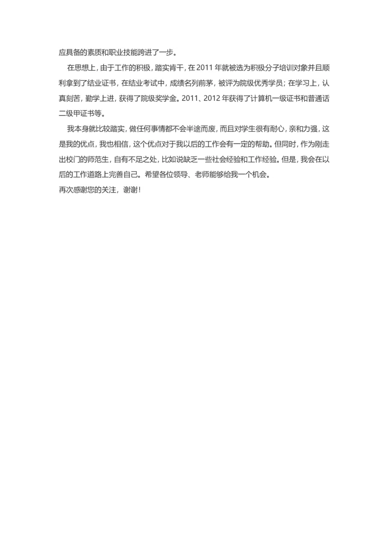 42-音乐专业_各类简历_简历模板(1)_赠品_赠品3-自荐信范文