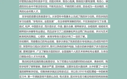 42-音乐专业_各类简历_简历模板(1)_赠品_赠品3-自荐信范文