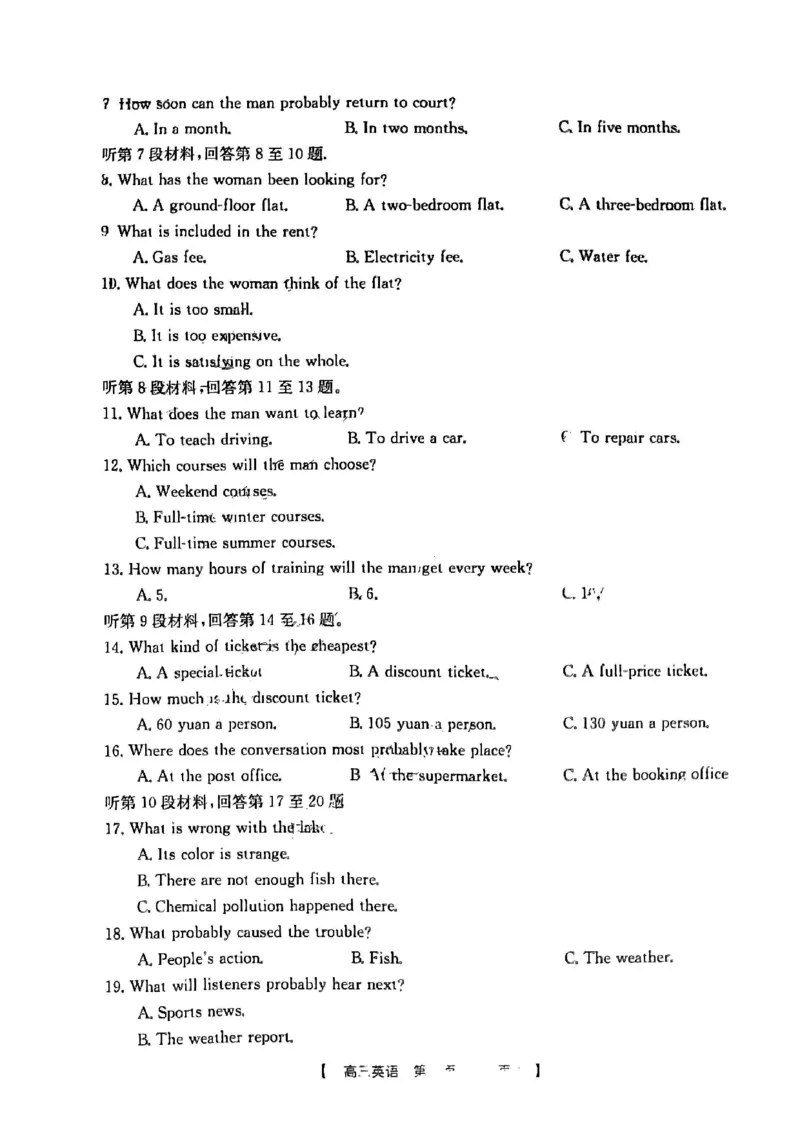 陕西省、青海省、四川省部分学校2024届高三9月联考英语试题_2023年9月_01每日更新_11号_2024届四川省金太阳高三上学期9月联考（24-07C）