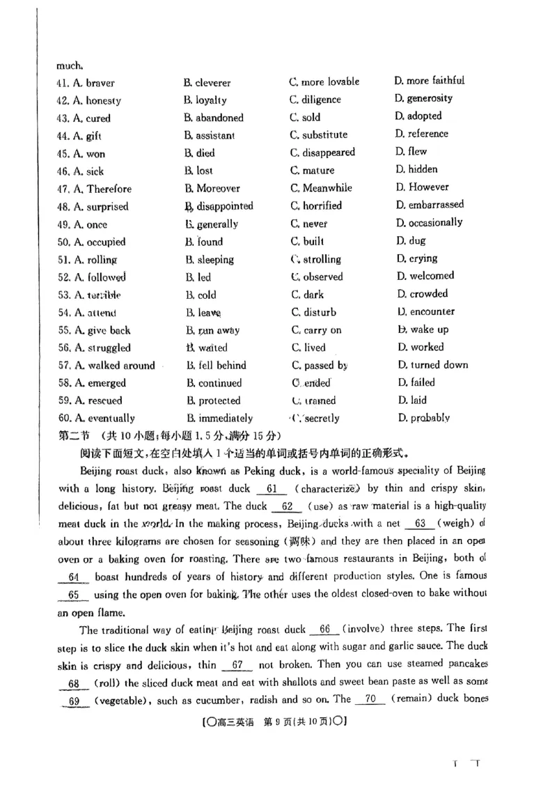 陕西省、青海省、四川省部分学校2024届高三9月联考英语试题_2023年9月_01每日更新_11号_2024届四川省金太阳高三上学期9月联考（24-07C）