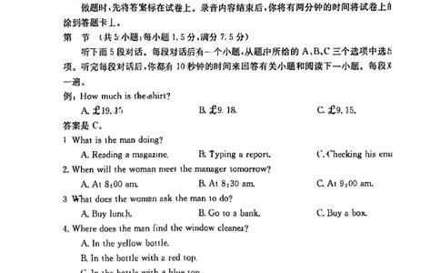 陕西省、青海省、四川省部分学校2024届高三9月联考英语试题_2023年9月_01每日更新_11号_2024届四川省金太阳高三上学期9月联考（24-07C）