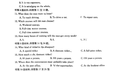 陕西省、青海省、四川省部分学校2024届高三9月联考英语试题_2023年9月_01每日更新_11号_2024届四川省金太阳高三上学期9月联考（24-07C）