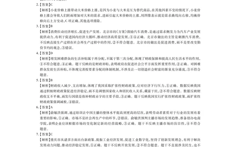 高三摸底考政治答案(1)_2023年8月_028月合集_2023届江西省智慧上进新高三上学期入学摸底考试