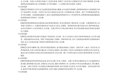 高三摸底考政治答案(1)_2023年8月_028月合集_2023届江西省智慧上进新高三上学期入学摸底考试