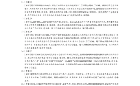 高三摸底考政治答案(1)_2023年8月_028月合集_2023届江西省智慧上进新高三上学期入学摸底考试