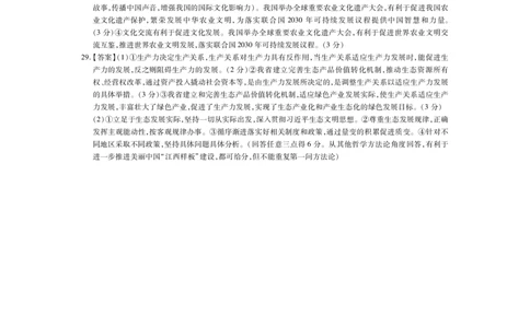 高三摸底考政治答案(1)_2023年8月_028月合集_2023届江西省智慧上进新高三上学期入学摸底考试