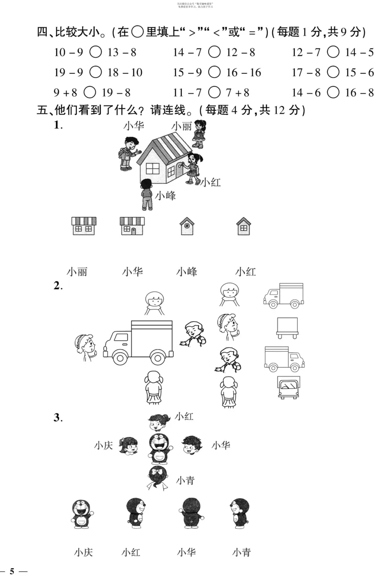 《教育世家状元卷》数学1年级下册（BS）_一年级上下册资料_小学一年级学习资料-25年更新版_1-04、小学一年级数学下册_1-4-2、练习题、作业、试题、试卷_北师大版_电子册类