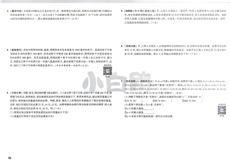 《教育世家状元卷》数学1年级下册（BS）_一年级上下册资料_小学一年级学习资料-25年更新版_1-04、小学一年级数学下册_1-4-2、练习题、作业、试题、试卷_北师大版_电子册类